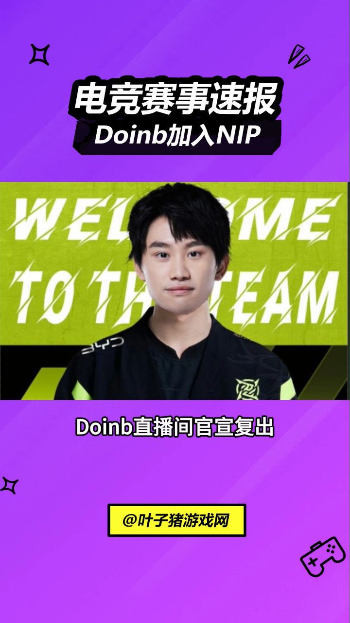 开云-Doinb官方宣布败北新规，瑞士队引发争议！